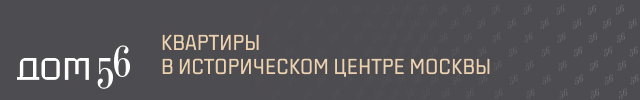 Дом 56